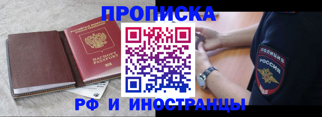 прописка для работы в Кисловодске