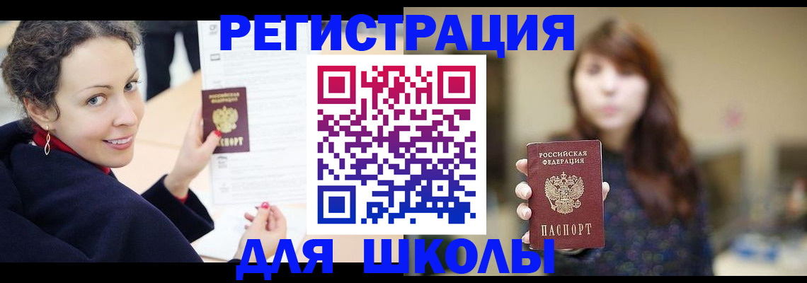 регистрация для школы в Кисловодске