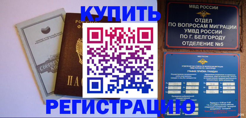 временная прописка в Кисловодске